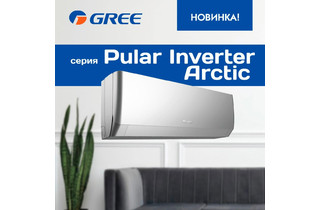 Gree Pular Inverter Arctic R32 (silver)  GWH09AGCXB-K6DNA4F